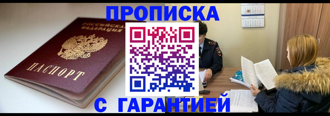 временная регистрация для всех в Щиграх