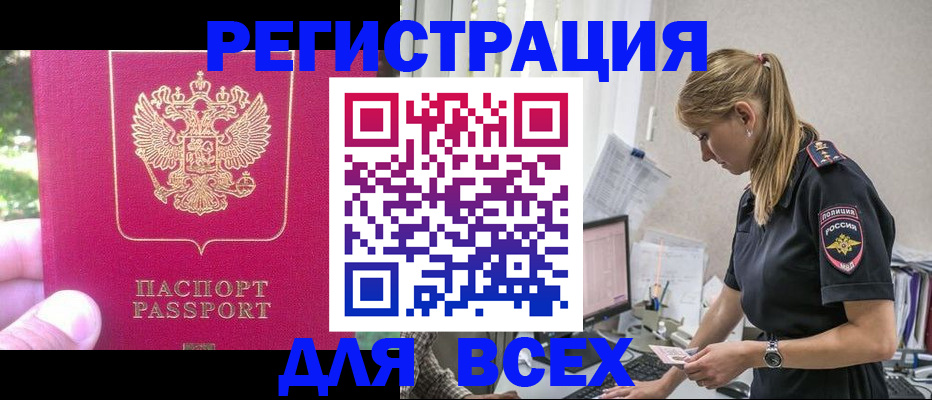 прописка иностранных граждан в Щиграх