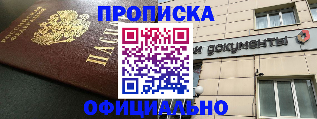 прописка 2025 в Щиграх